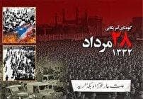 ۲۸ مرداد ، نتیجه اعتماد به غرب