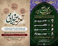 سومین حرم اهل بیت (ع) در سوگ دهه آخر صفر