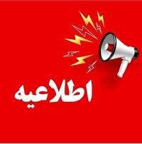 امکان گزارش مردمی مشترکین بد مصرف و پر مصرف برق به شرکت توزیع نیروی برق آذربایجان غربی 
