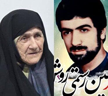 درگذشت مادر شهید حسین رستمی روشن
