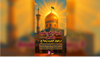 پخش زنده «رفیق» در پناه خورشید؛ از حرم رضوی