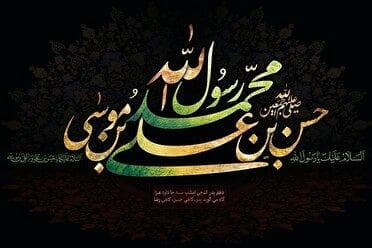 ۲۸ صفر سالروز رحلت پیامبر و شهادت امام حسن مجتبی (ع)