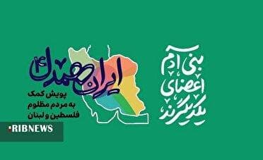 پویش ایران همدل در میعادگاه نماز جمعه کیش