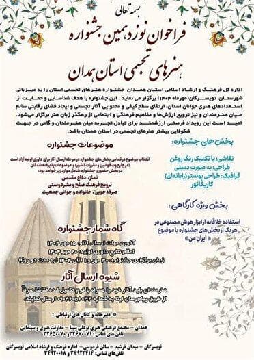 تویسرکان میزبان جشنواره هنر‌های تجسمی استان پس از سه سال وقفه