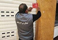 مهر و موم سه انبار واحد صنفی در مهریز