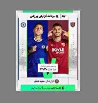 پخش زنده دیدار «وستهم – چلسی»، از شبکه سه