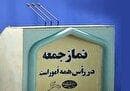 برپایی نماز جمعه در شهر‌های استان مرکزی، ۳۱ مرداد ۱۴۰۴