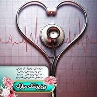 فعالیت هزار و ۷۰۰ پزشک در کهگیلویه و بویراحمد