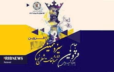 قهرمانی شطرنج باز کیش در مسابقات جام قزوین