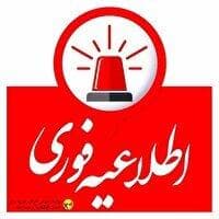 اطلاعیه جابجایی برنامه خاموشی برق کهگیلویه و بویراحمد