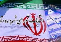 صدور احکام ستاد انتخابات هفتمین دوره شورا‌های اسلامی شهر و روستا در استان همدان