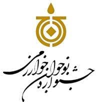 تمدید مهلت شرکت در سی و نهمین جشنواره بین‌المللی خوارزمی