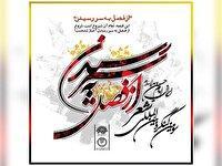 سومین کنگره بین المللی شعر از فصل به سر رسیدن در یاسوج