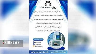 دستگاه براکی تراپی وارد قم شد
