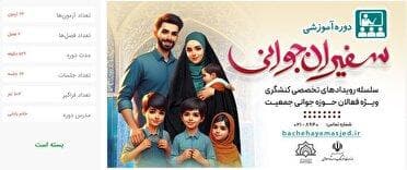 برگزاری دوره آموزشی «سفیران جوانی جمعیت»