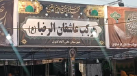 خدمت رسانی موکب عاشقان الرضا (ع) علی آباد کتول در ایام پایانی ماه صفر