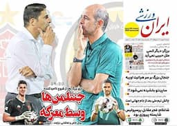 نیم صفحه نخست روزنامه‌های ورزشی ۳ شهریور