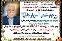 پدر شهیدان والامقام زیور و مهدی جلیلی آسمانی شد