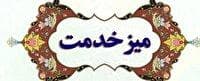 برپایی میز خدمت دستگاه‌ها، سازمان‌ها و صندوق‌های تابعه وزارت کار در اراک