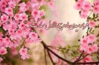 حلول ربیع الاول، ماه میلاد پیامبر نور و رحمت و صادق آل محمد