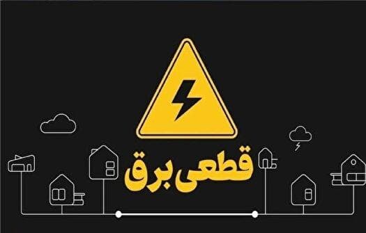 بی‌اطلاعی از خاموشی‌ها در سامانه برق من