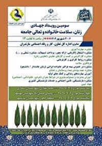 سومین رویداد جهادی زنان در مازندران؛ سلامت خانواده و تعالی جامعه محور برنامه‌ها