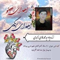 اهدا عضو، اهدا زندگی