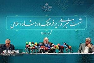 نشست خبری وزیر فرهنگ و ارشاد اسلامی با اصحاب رسانه