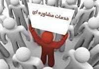 تربیت ۲۰۰ مشاور و درمانگر دوران سالمندی در چهارمحال و بختیاری