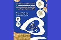 کنگره بین‌المللی شعر پیامبر رحمت (ص) برگزار می‌شود