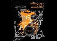 دومین رویداد سالانه تبادل عکس ایران
