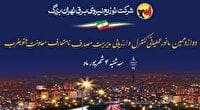 مانور ارزیابی مدیریت مصارف نامتعارف محدوده‌ی جنوب‌غرب شهر تهران