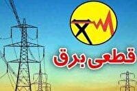 جدول قطعی برق ۵ شهریور ۱۴۰۴ در چهارمحال و بختیاری
