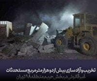 تخریب و آزاد سازی ۲ هزار متر بنای غیر مجاز از چنگال متصرفان