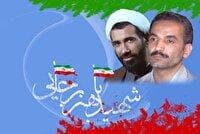 برگزاری مراسم بزرگداشت شهیدان رجایی و باهنر در شیراز