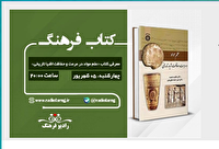 نگاهی به برنامه‌های امروز رادیو فرهنگ
