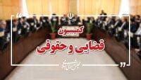 اعضای هیئت رئیسه کمیسیون قضایی انتخاب شدند