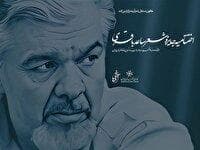 بررسی بیش از هزار و ۵۰۰ اثر در «جایزه شعر ساعد باقری»