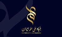 اعلام برترین استان‌ها در نرخ جذب طرح‌های پژوهشی در بنیاد علم