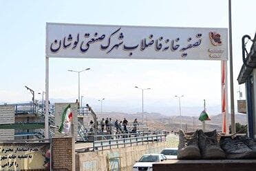 افتتاح تصفیه خانه شهرک صنعتی لوشان با حضور استاندار گیلان