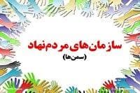 ثبت ۱۸۱ سازمان مردم نهاد در استان زنجان