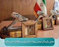 معرفی برگزیدگان دومین رویداد منطقه‌ای داستان‌نویسی