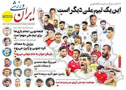 نیم صفحه نخست روزنامه‌های ورزشی ۶ شهریور