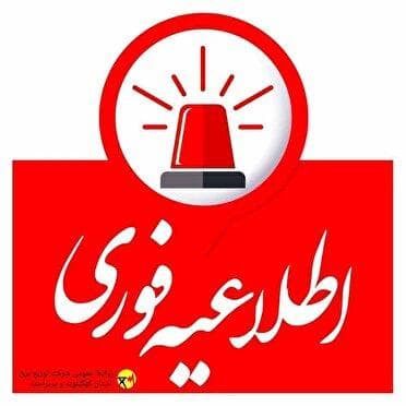 جداول برنامه خاموشی دو نوبتی برق در کهگیلویه و بویراحمد