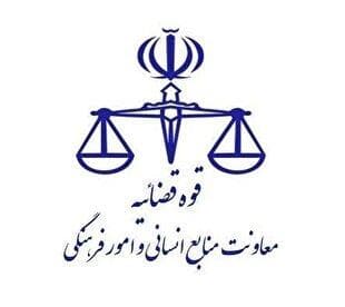 مهلت ثبت نام آزمون جذب عمومی تصدی منصب قضاء سال ۱۴۰۴ تا فردا