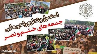 مازندران هم‌صدا با غزه؛ راهپیمایی جمعه‌های خشم و نصر برگزار می‌شود