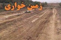 کشف زمین خواری ۳۵ میلیاردی در خدابنده