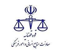 مهلت ثبت نام آزمون جذب عمومی تصدی منصب قضاء سال ۱۴۰۴ 