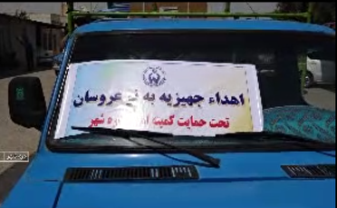 کام زوج‌های جوان دره‌شهر شیرین می‌شود