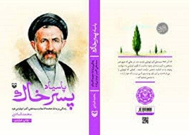 نامه نگاری‌های مرحوم ابوترابی در اسارت منبع اصلی کتاب پاسیاد پسر خاک بود + فیلم